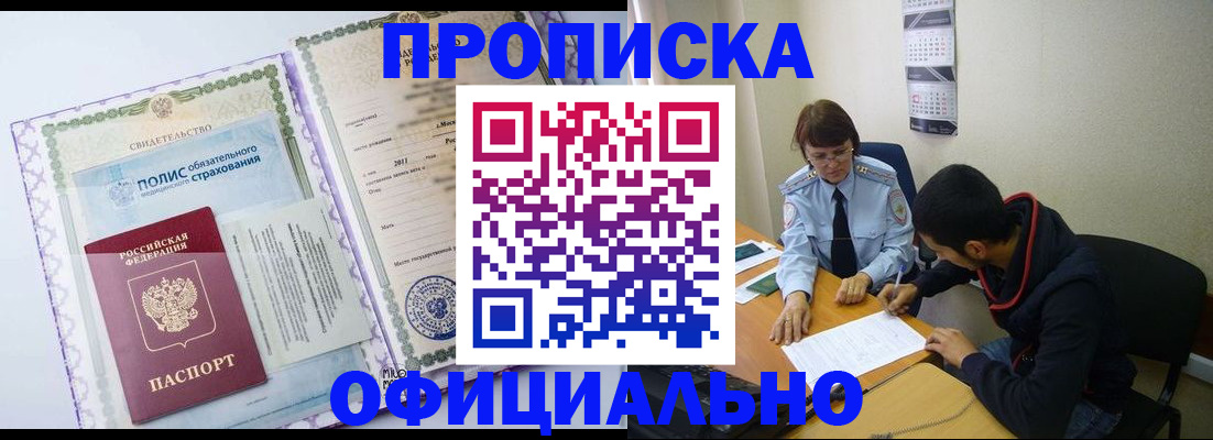 временная регистрация надежно в Енисейске