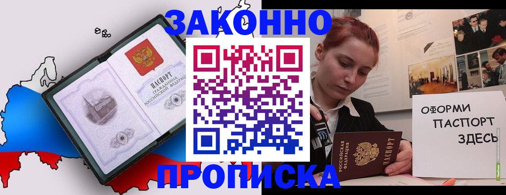временная регистрация недорого в Енисейске