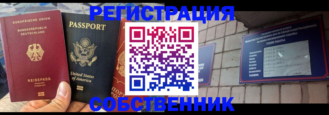 прописка регистрация в Енисейске